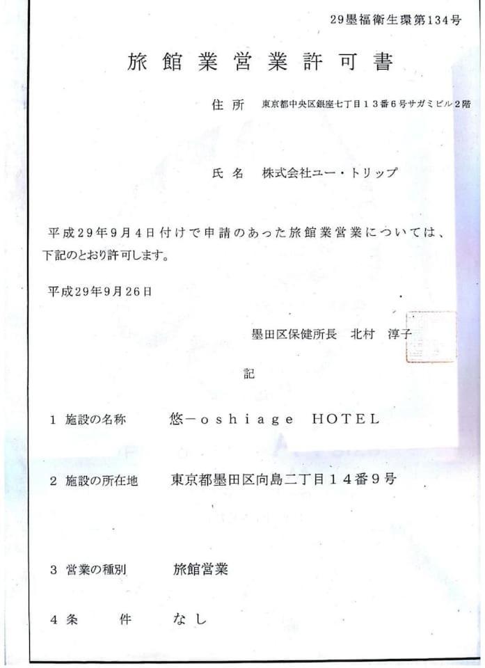 悠ｏｓｈｉａｇｅｈｏｔｅｌ Lägenhet *